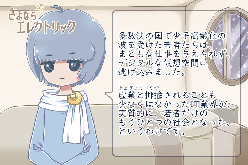 【本編・オリジナル版】さよならエレクトリック(Windows&Mac対応・日本語テキスト)