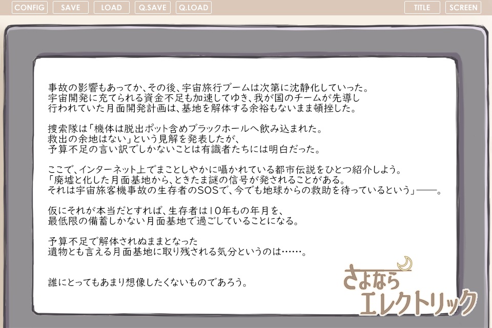 【本編・オリジナル版】さよならエレクトリック(Windows&Mac対応・日本語テキスト)