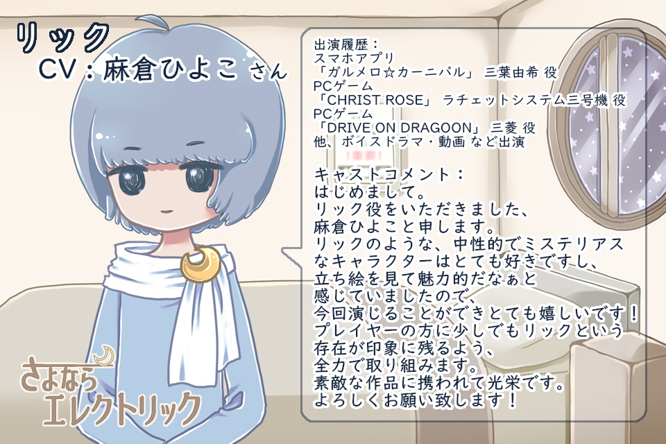 【本編・オリジナル版】さよならエレクトリック(Windows&Mac対応・日本語テキスト)