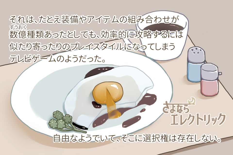 【本編・オリジナル版】さよならエレクトリック(Windows&Mac対応・日本語テキスト)