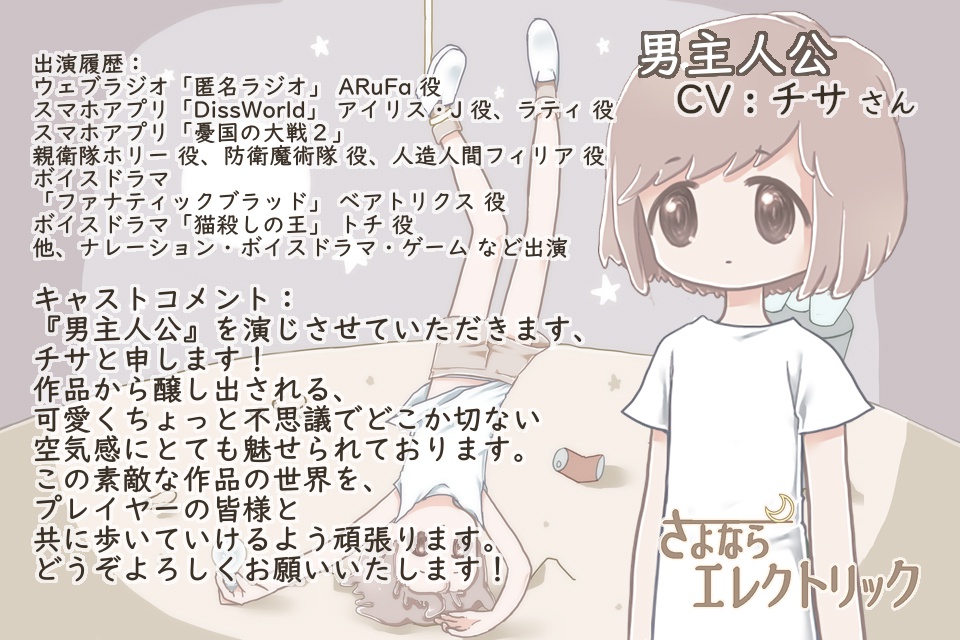 【本編・オリジナル版】さよならエレクトリック(Windows&Mac対応・日本語テキスト)