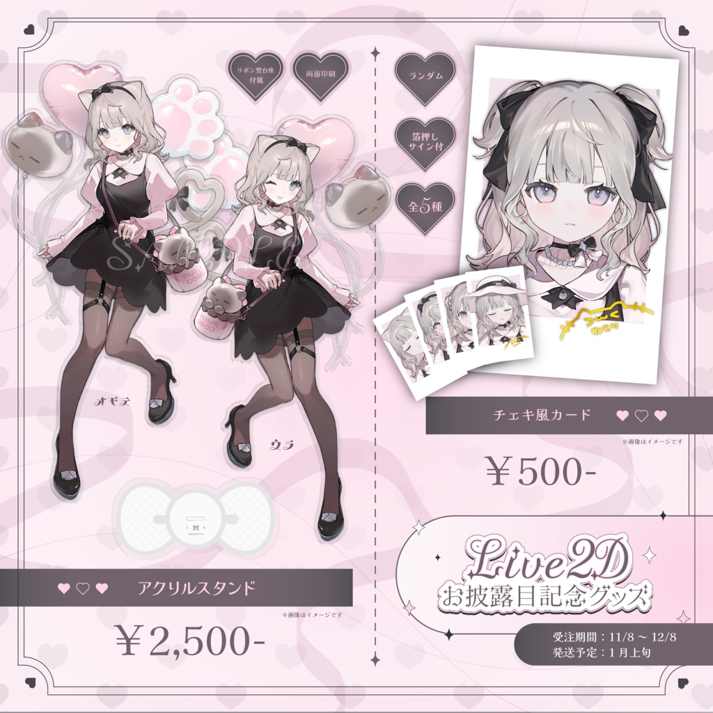 【期間限定】猫理論Live2d記念グッズ