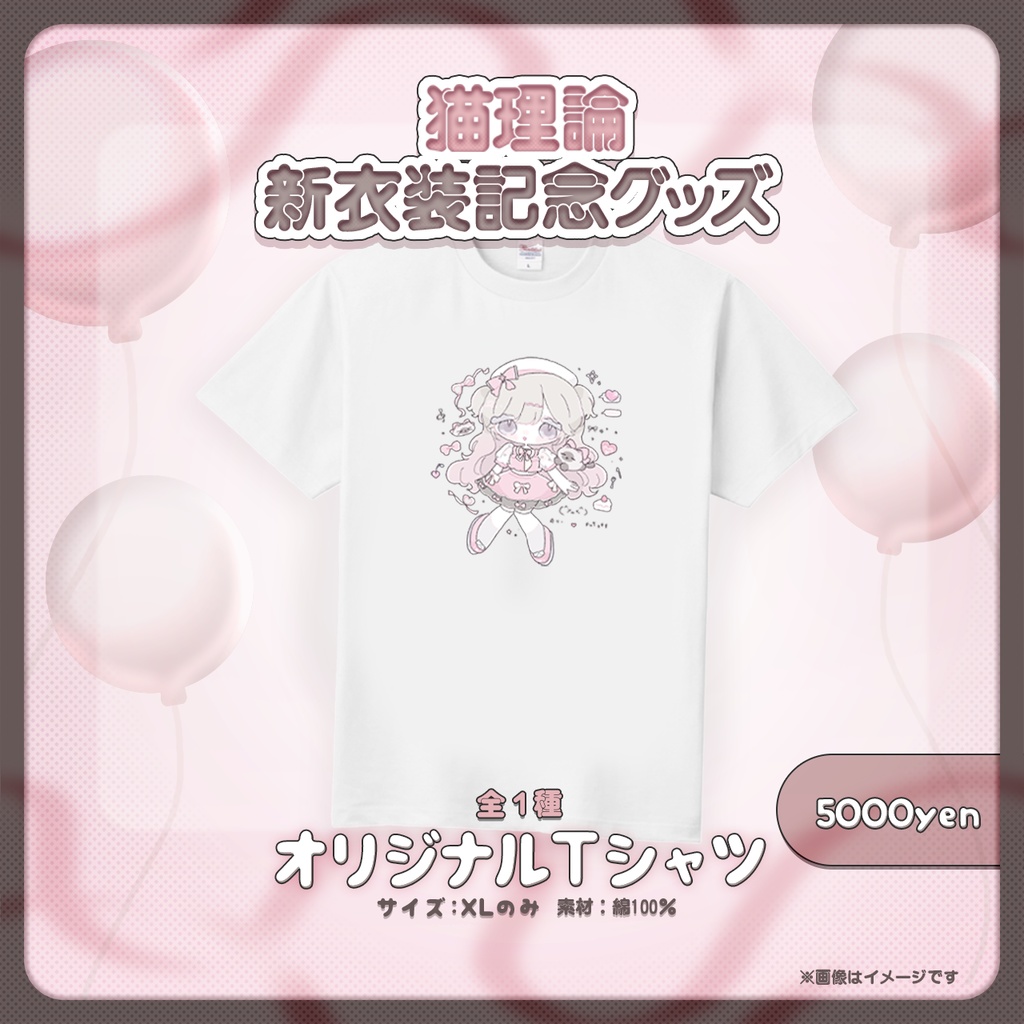 【期間限定】猫理論新衣装記念グッズ