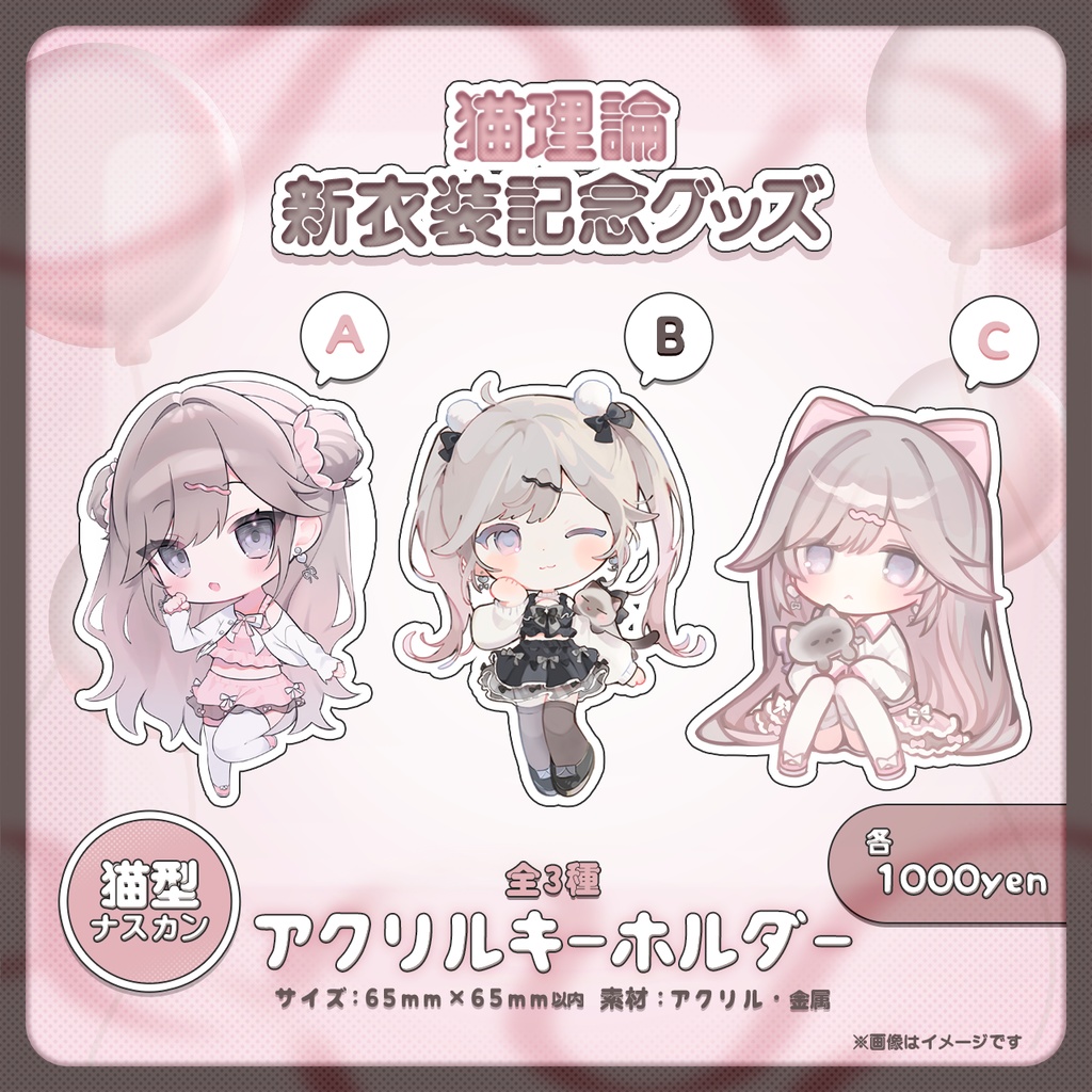 【期間限定】猫理論新衣装記念グッズ