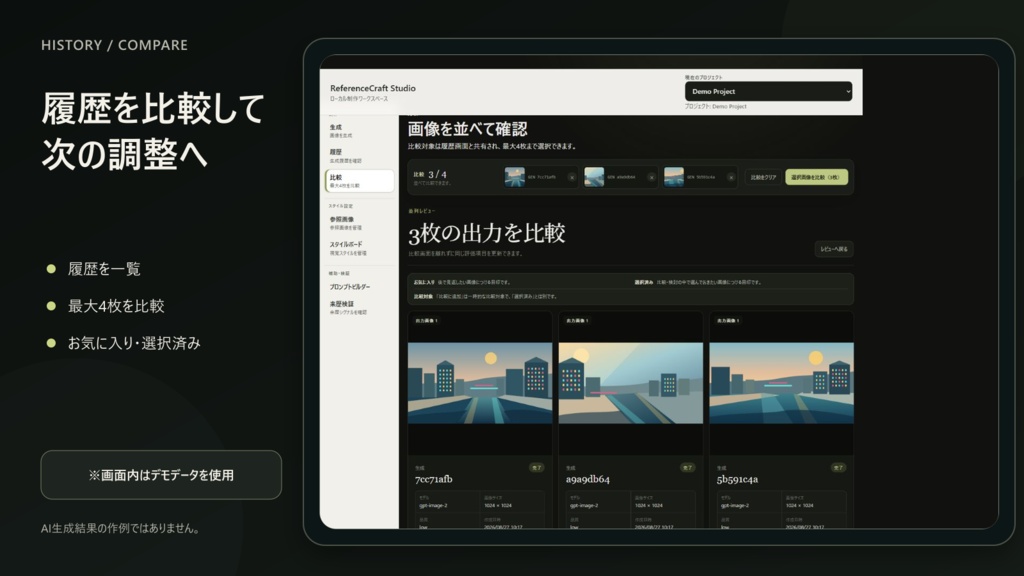 ReferenceCraft Studio 1.0.0|参照画像を整理して使うAI画像制作ツール【Windows】