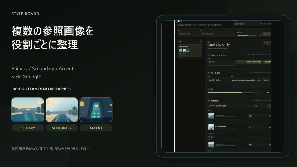 ReferenceCraft Studio 1.0.0|参照画像を整理して使うAI画像制作ツール【Windows】