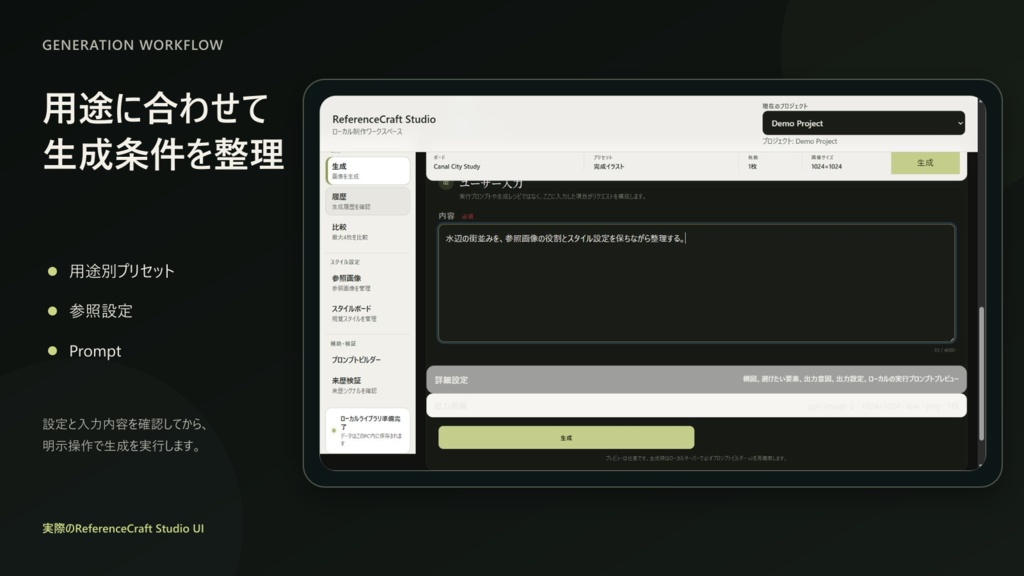 ReferenceCraft Studio 1.0.0|参照画像を整理して使うAI画像制作ツール【Windows】