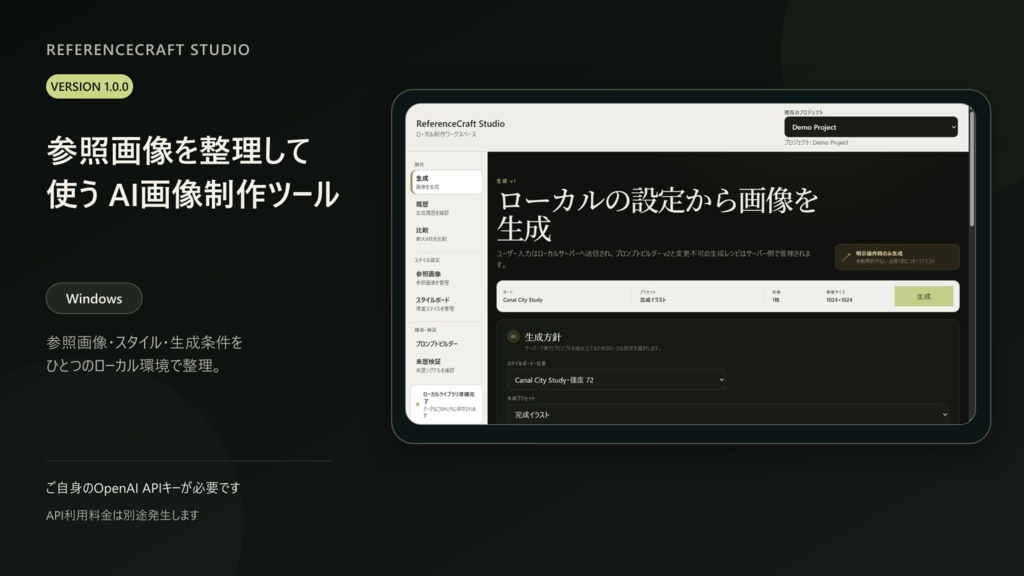ReferenceCraft Studio 1.0.0|参照画像を整理して使うAI画像制作ツール【Windows】