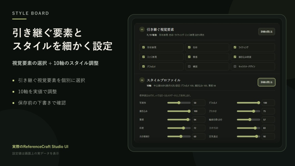 ReferenceCraft Studio 1.0.0|参照画像を整理して使うAI画像制作ツール【Windows】