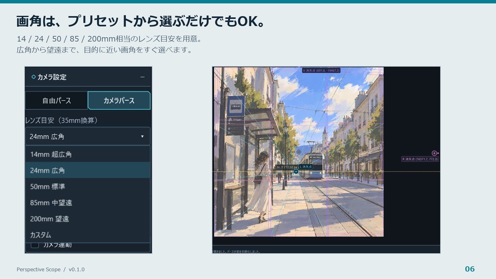 Perspective Scope|イラスト向けパース確認・消失点推定ツール【Windows】