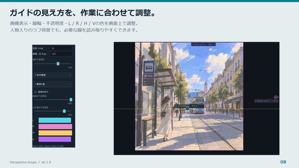 Perspective Scope|イラスト向けパース確認・消失点推定ツール【Windows】