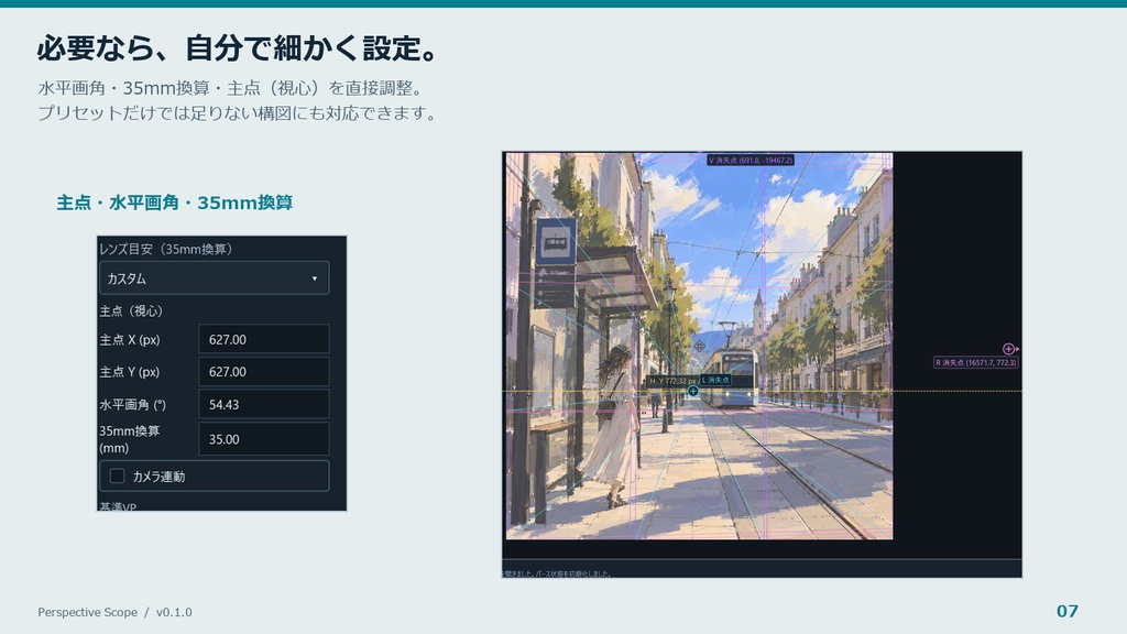 Perspective Scope|イラスト向けパース確認・消失点推定ツール【Windows】