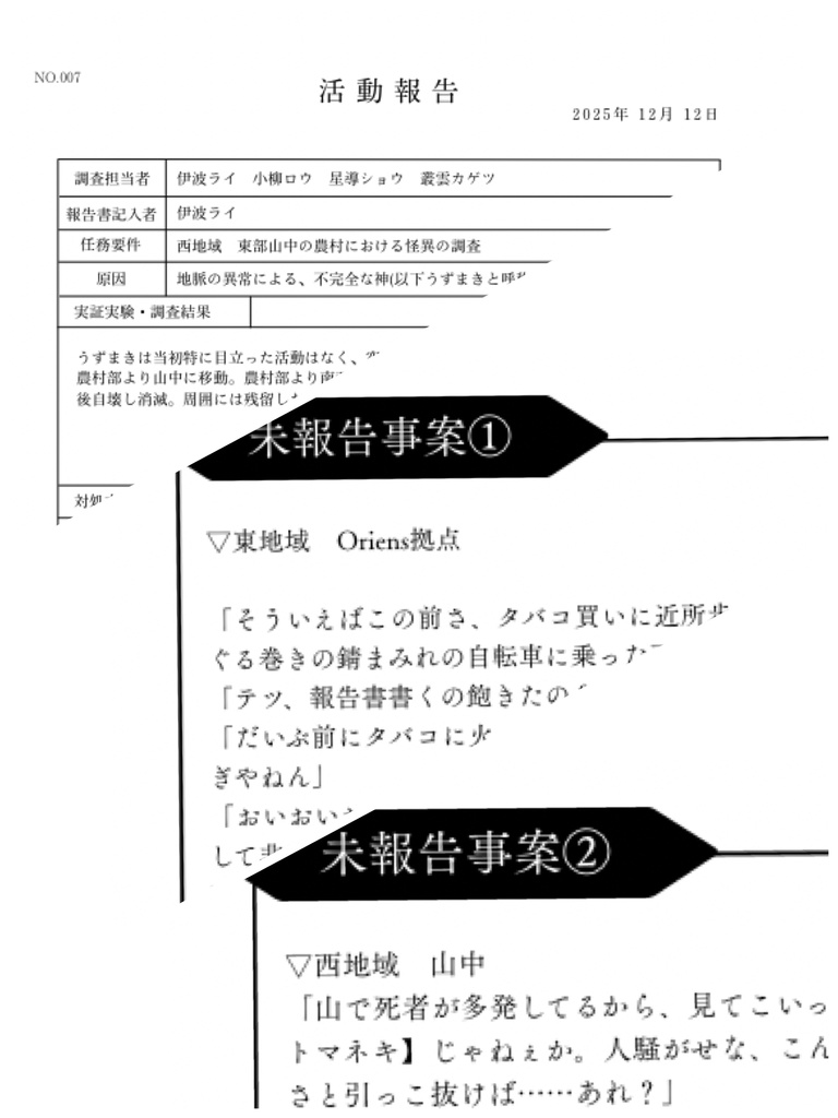 ヒーローたちの怪異調査ファイル