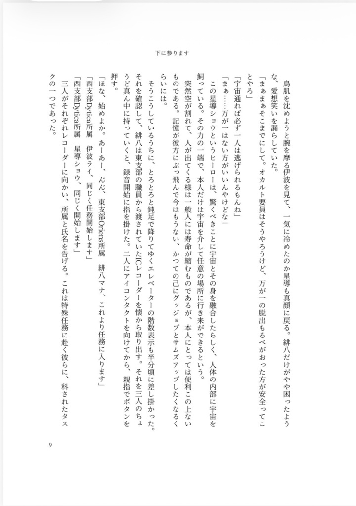 ヒーローたちの怪異調査ファイル