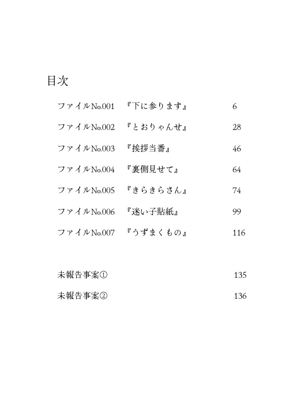 ヒーローたちの怪異調査ファイル