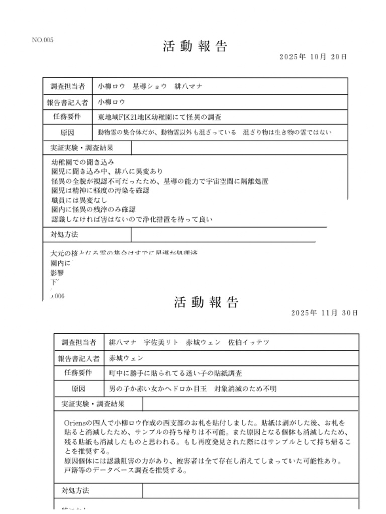 ヒーローたちの怪異調査ファイル