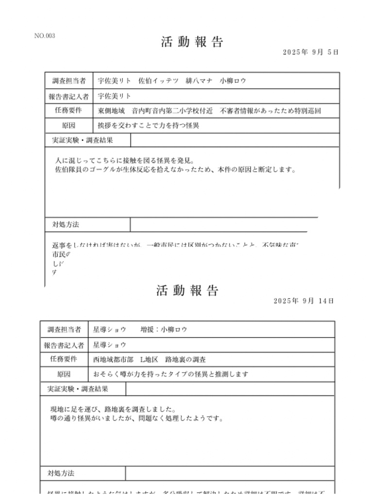 ヒーローたちの怪異調査ファイル