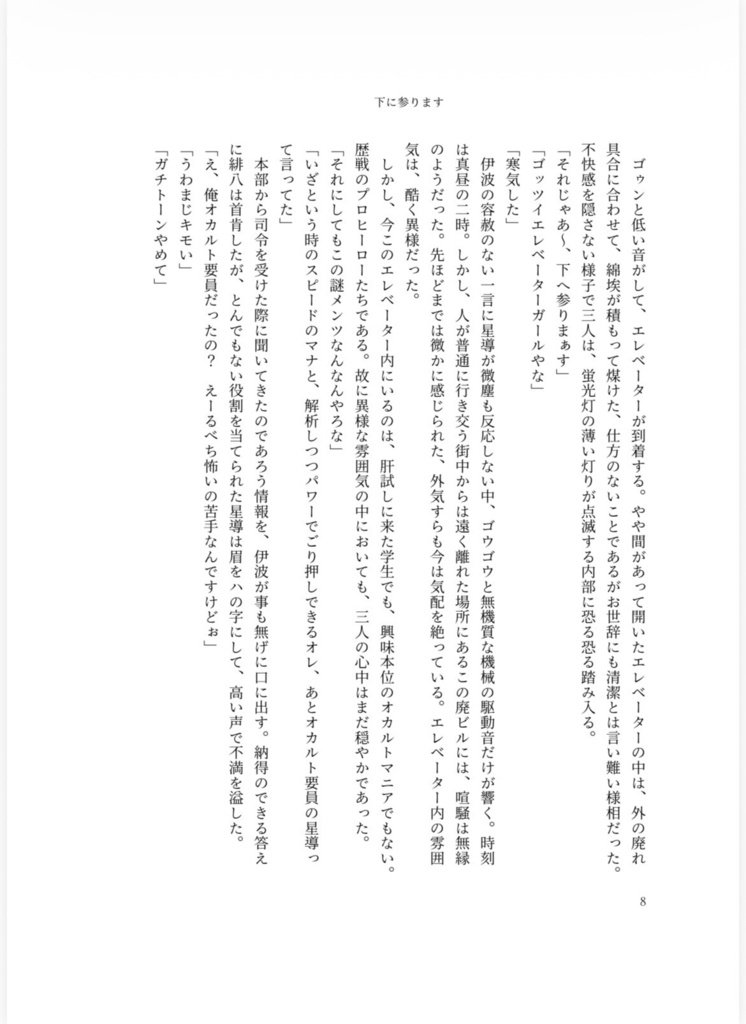 ヒーローたちの怪異調査ファイル