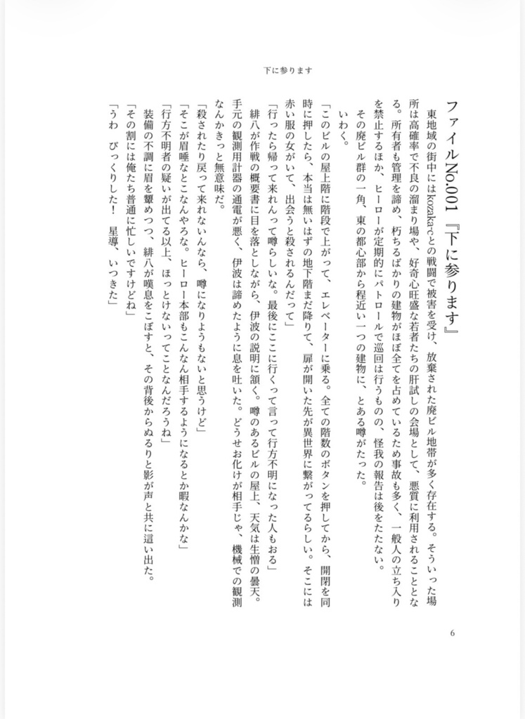 ヒーローたちの怪異調査ファイル