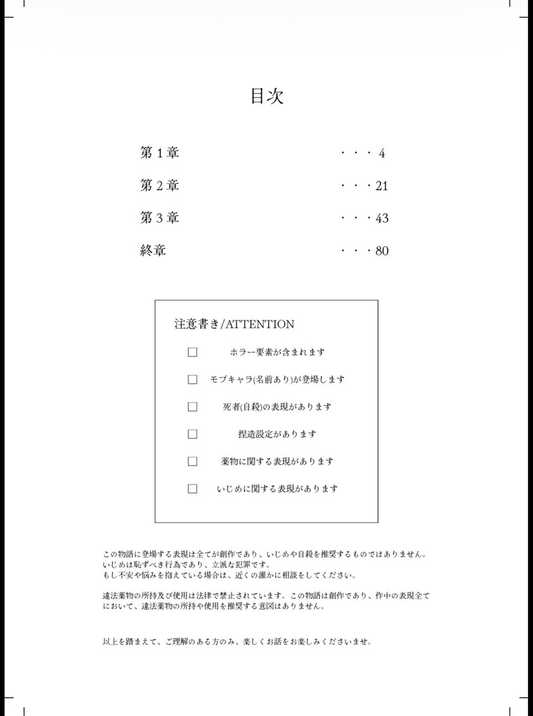 ヒーローたちの怪異調査ファイル vol.1.5 Room4s調査協力