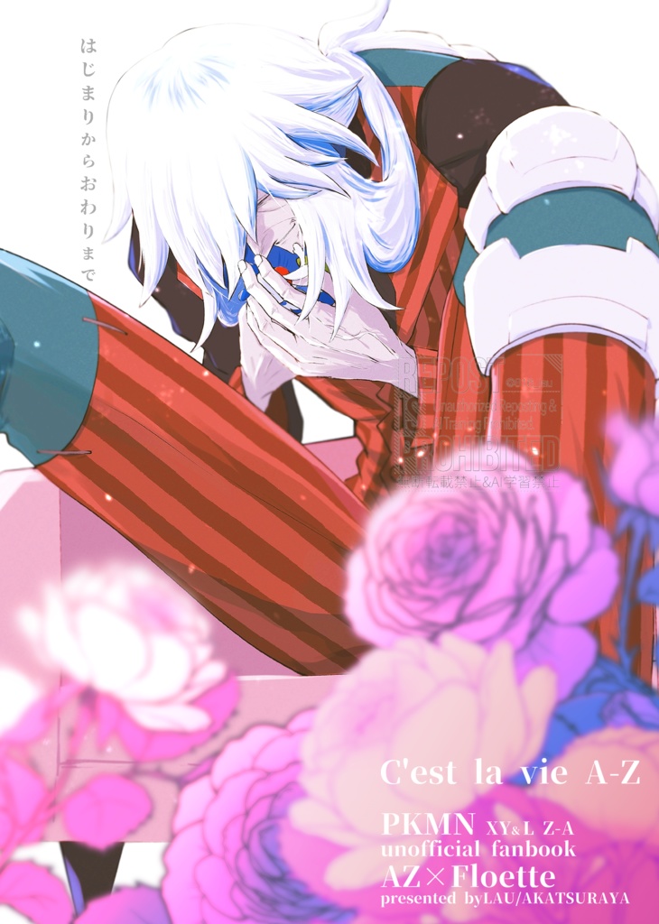 はじまりからおわりまで