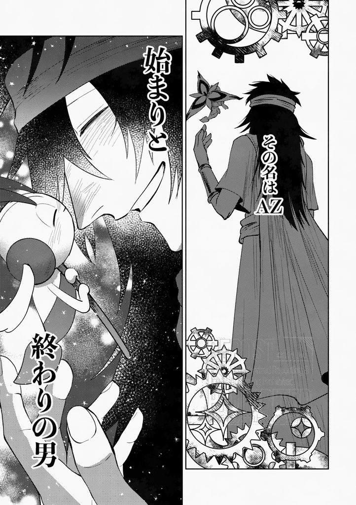 はじまりからおわりまで