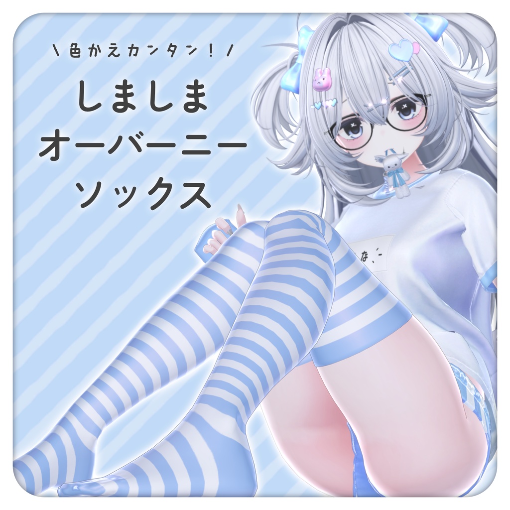 【🎉しなの対応追加SALE🎉】しましまオーバーニーソックス【ミルティナ・しなの対応】