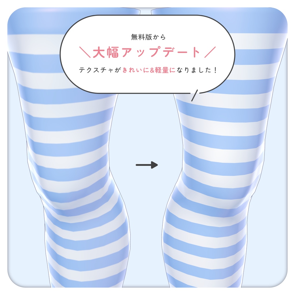 しましまオーバーニーソックス【4アバター対応】