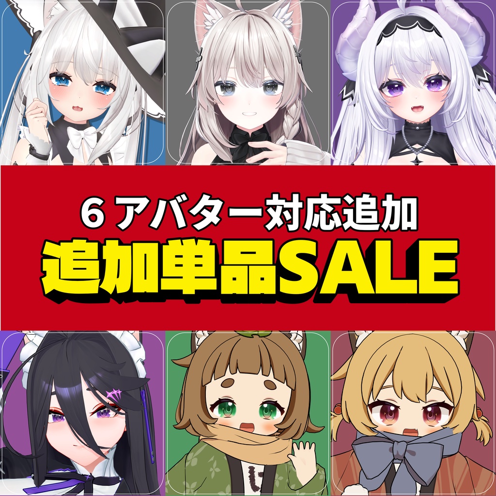 🎉追加単品SALE🎉【9アバター対応】うるっとアイテクスチャ