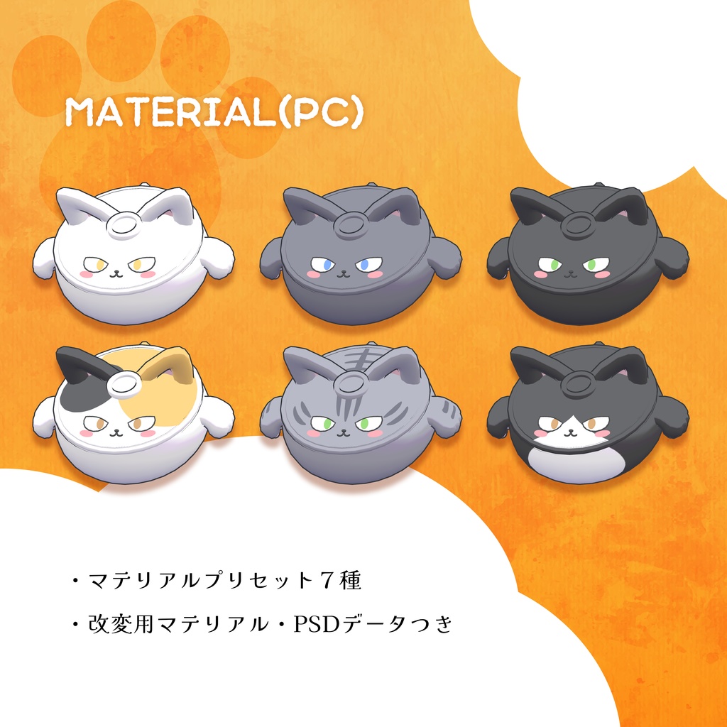 【オリジナル3Dモデル】ねこなべ -Nekonabe- #ねこなべ3D