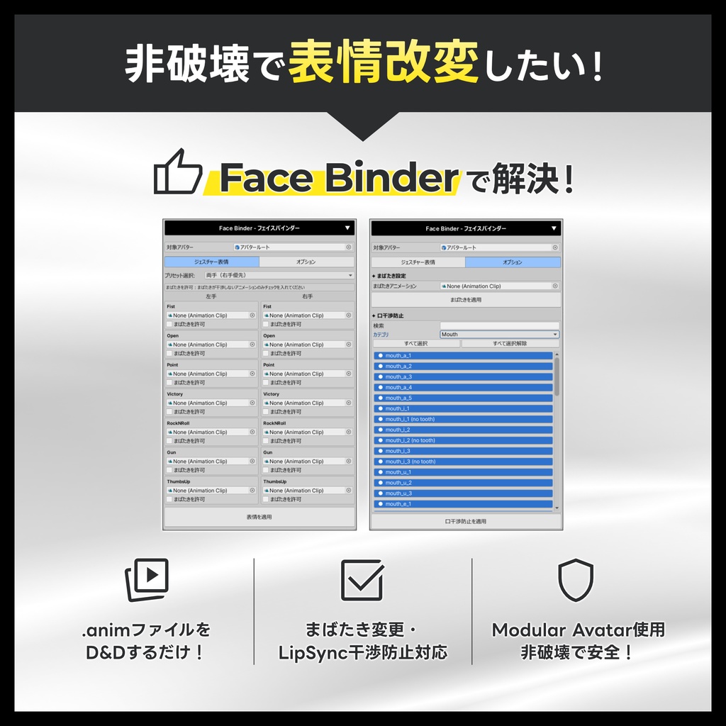 aVALON - 改変作業をまとめて効率化する統合ツール【Unity Editor拡張】