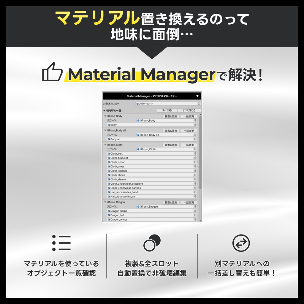 aVALON - 改変作業をまとめて効率化する統合ツール【Unity Editor拡張】