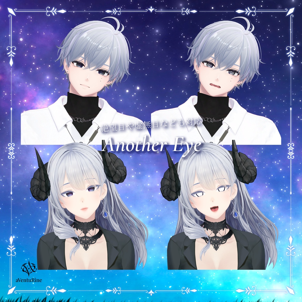 Stella Glow Eye Texture【11アバター対応】