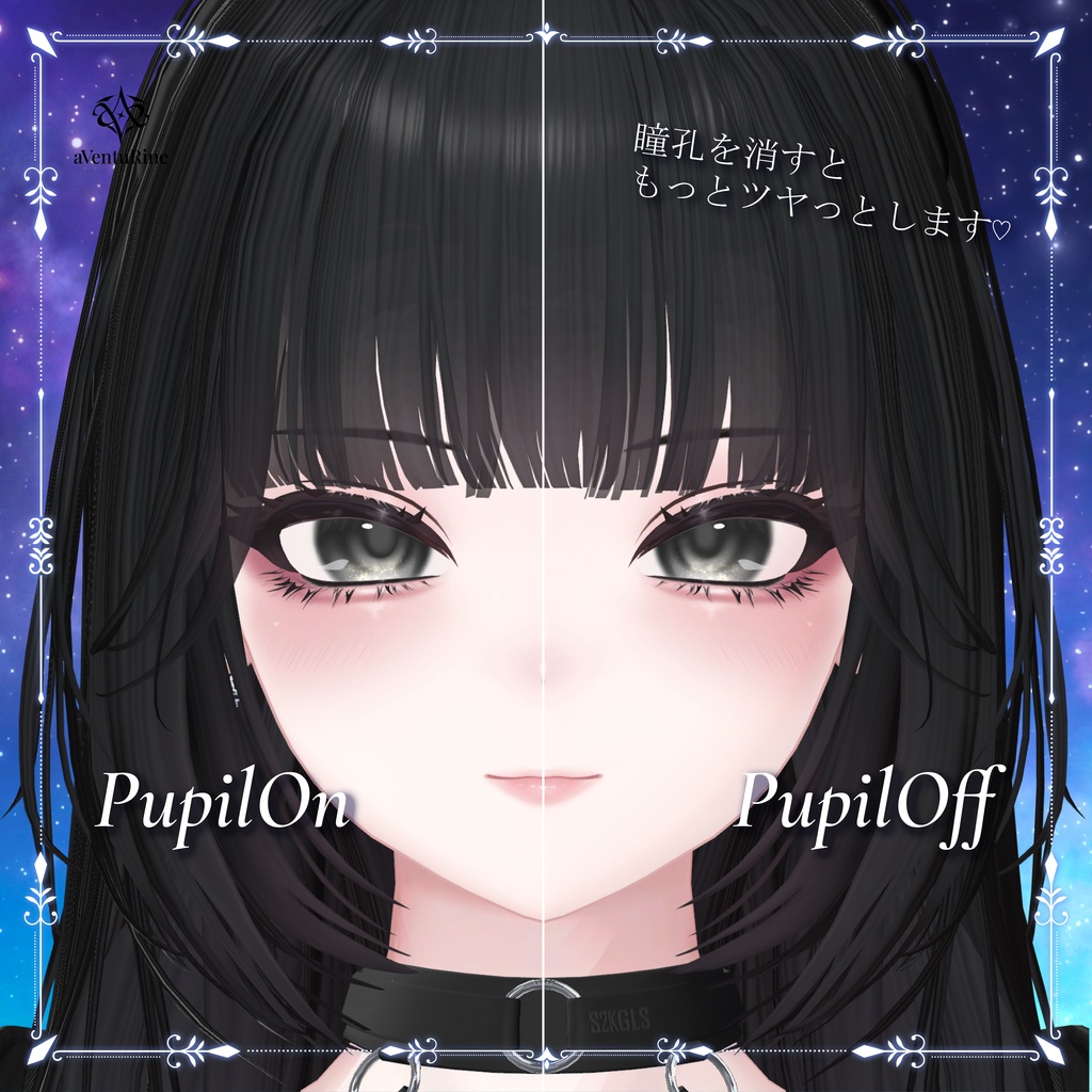 Stella Glow Eye Texture【11アバター対応】