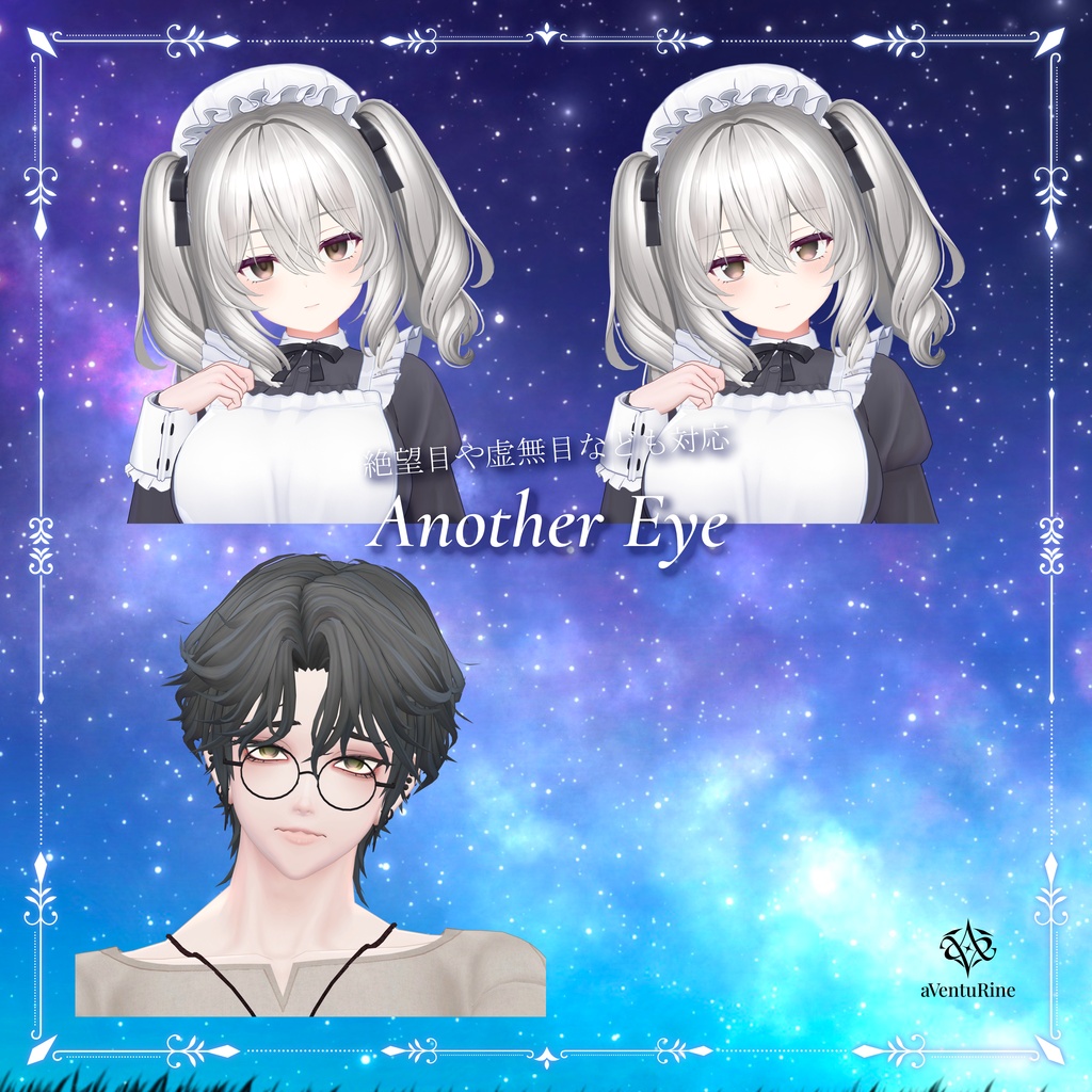 Stella Glow Eye Texture【11アバター対応】