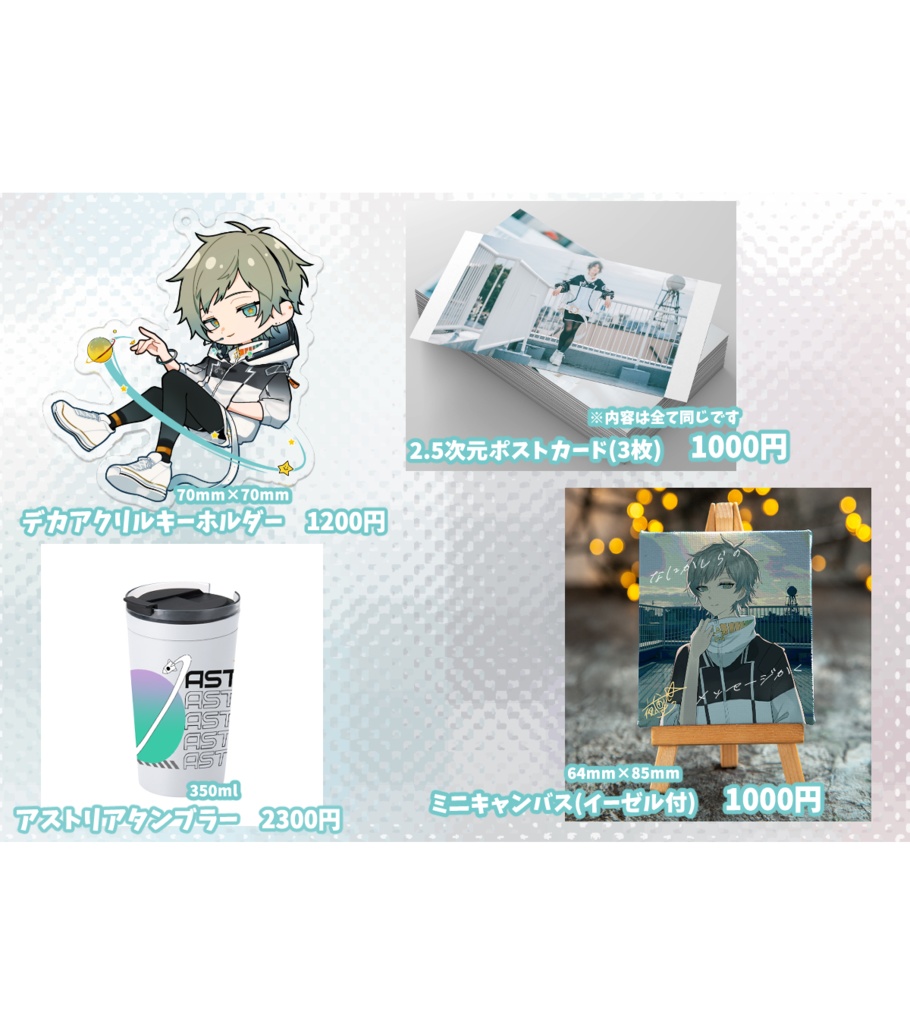 🌟夜宙ルク 誕生日グッズ2025🌟