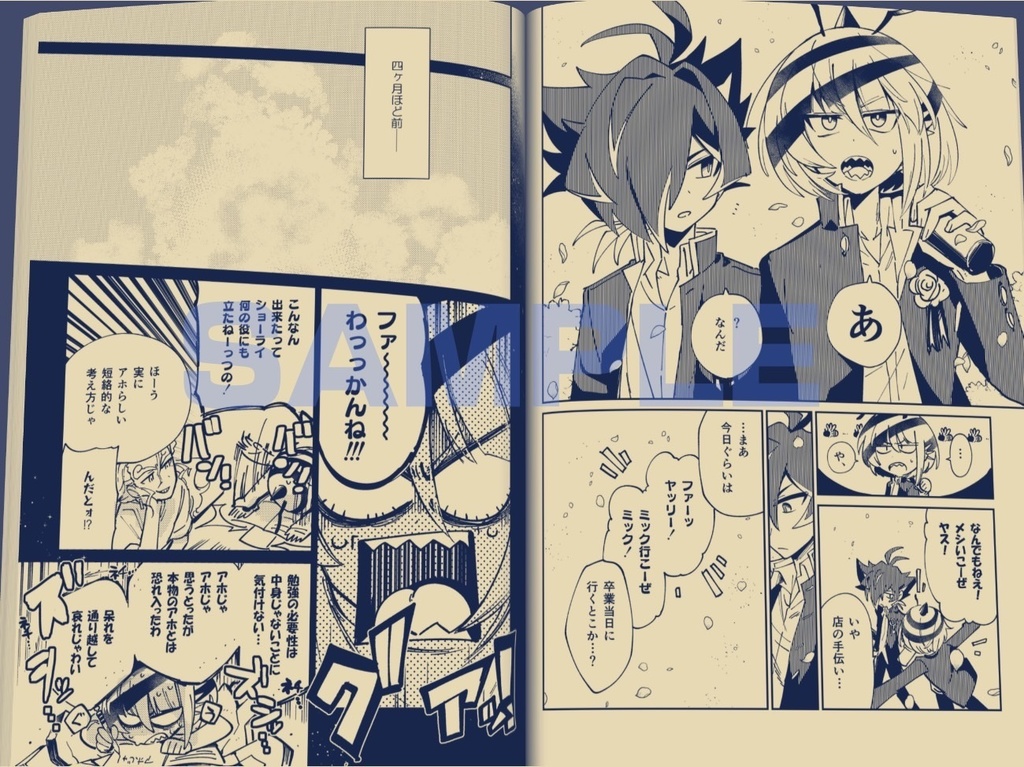 ろくな春じゃねえ!