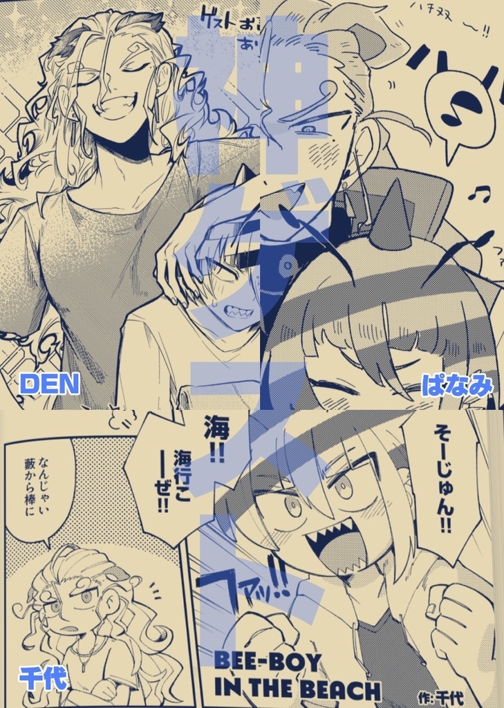 ろくな春じゃねえ!