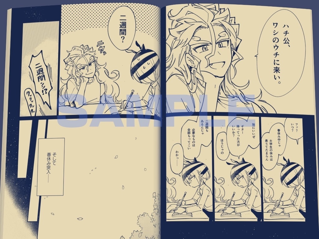 ろくな春じゃねえ!