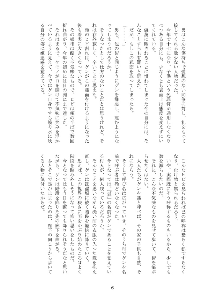 鬼ト狐噺 上巻(改定版)