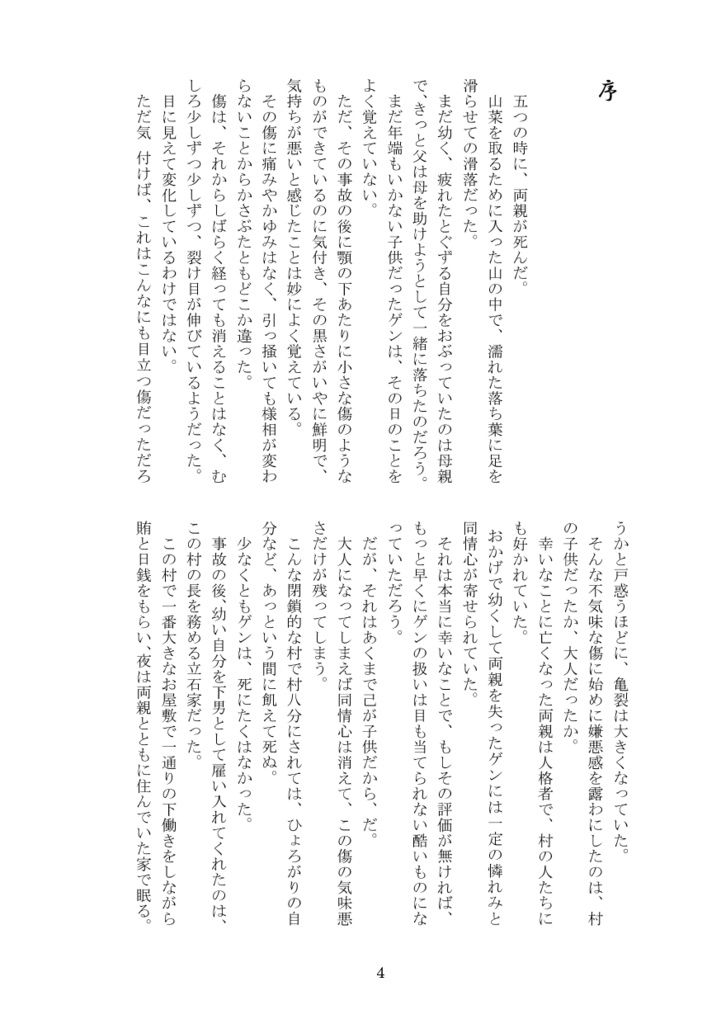 鬼ト狐噺 上巻(改定版)