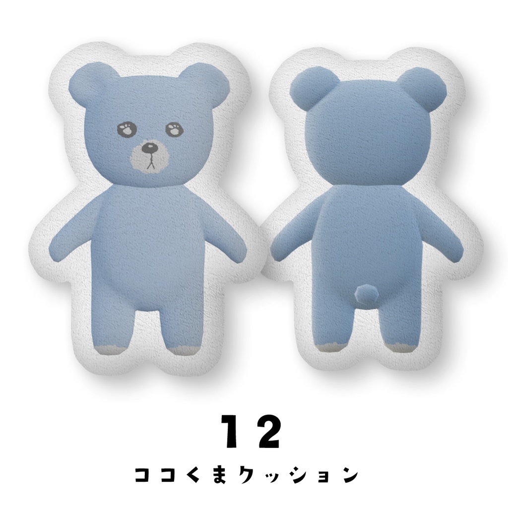 cocoartオリジナル ココくま3Dイラストのふかふかクッション