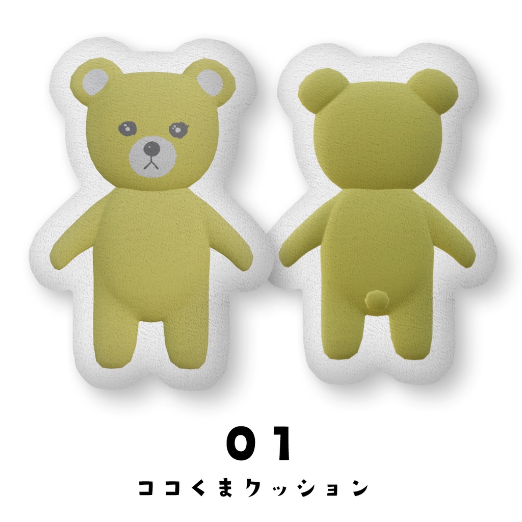 cocoartオリジナル ココくま3Dイラストのふかふかクッション