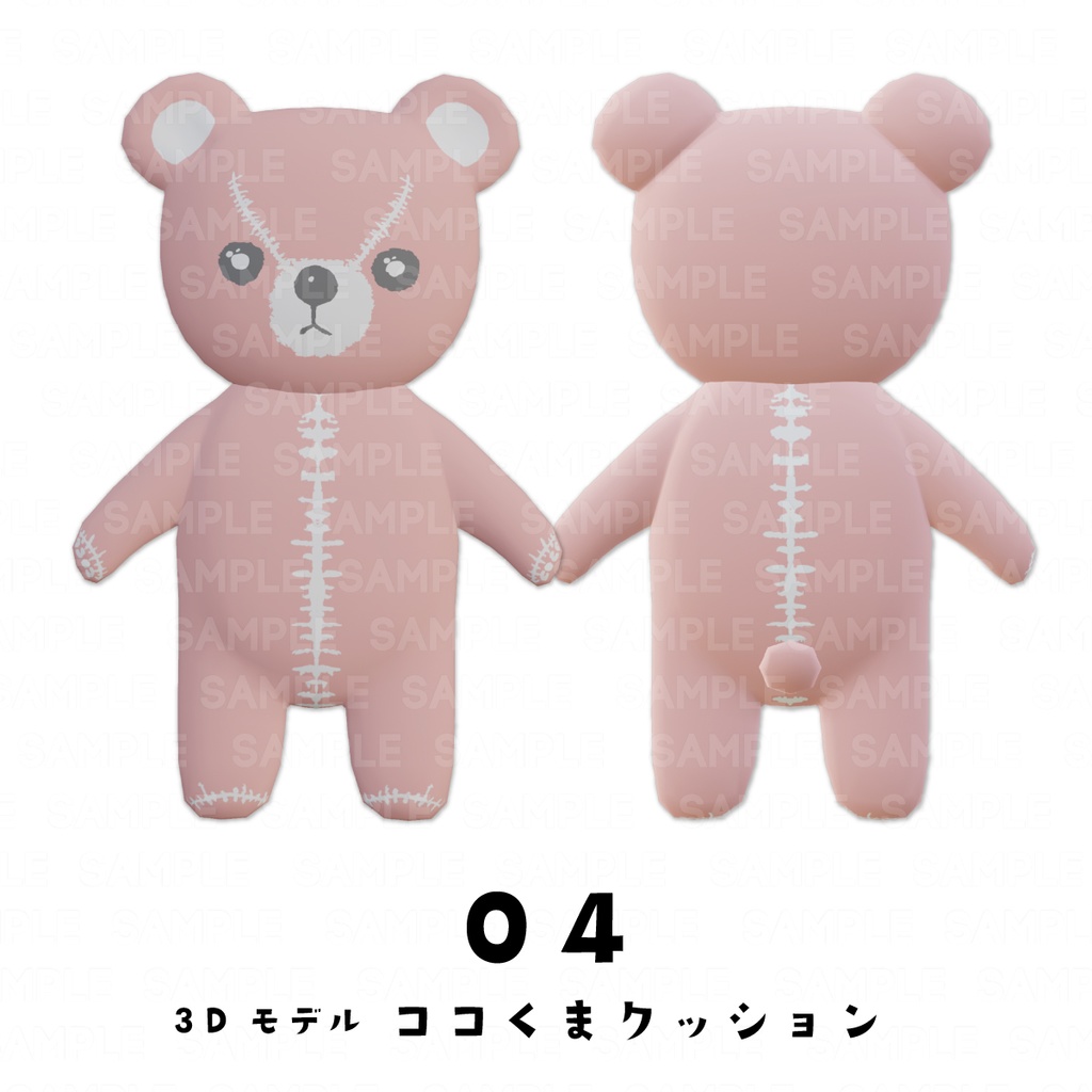 【#3Dモデル #FBX】cocoartオリジナル3D ココくまクッション全12種