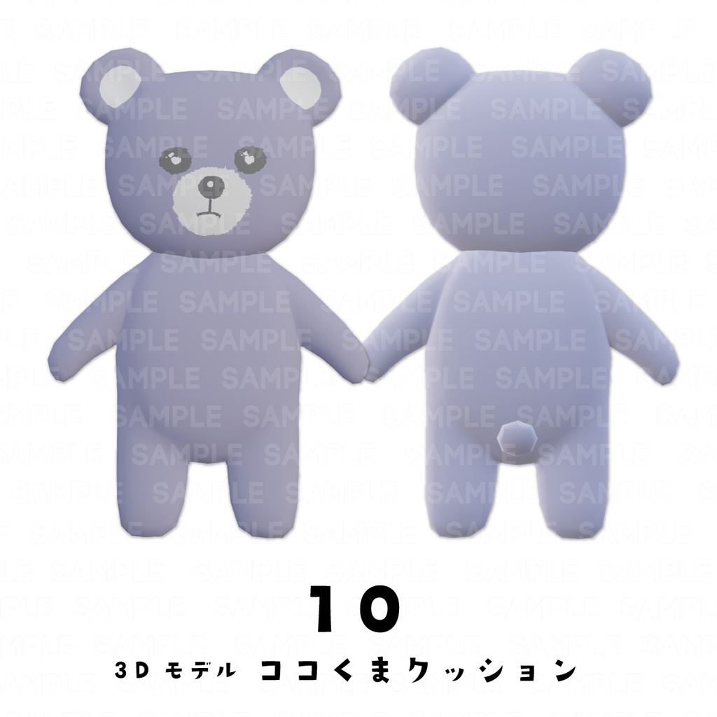 【#3Dモデル #FBX】cocoartオリジナル3D ココくまクッション全12種