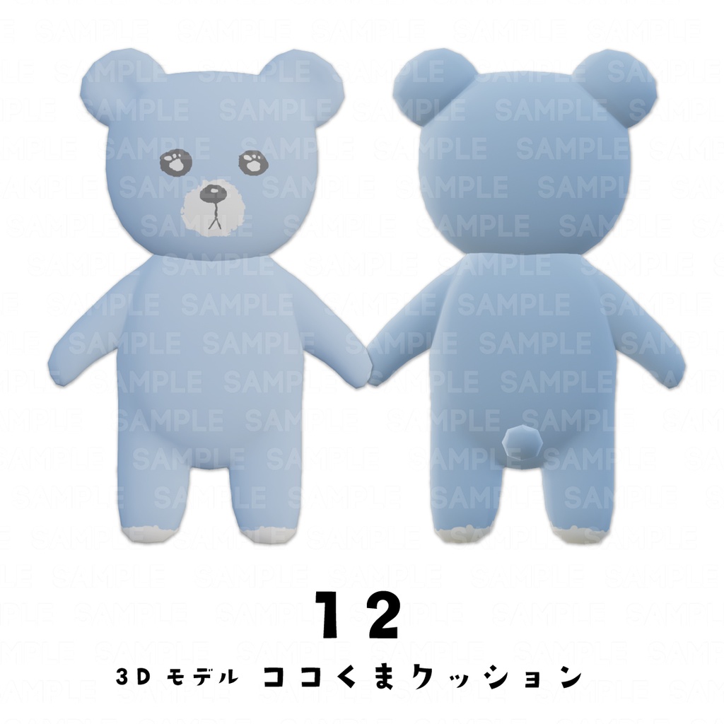 【#3Dモデル #FBX】cocoartオリジナル3D ココくまクッション全12種