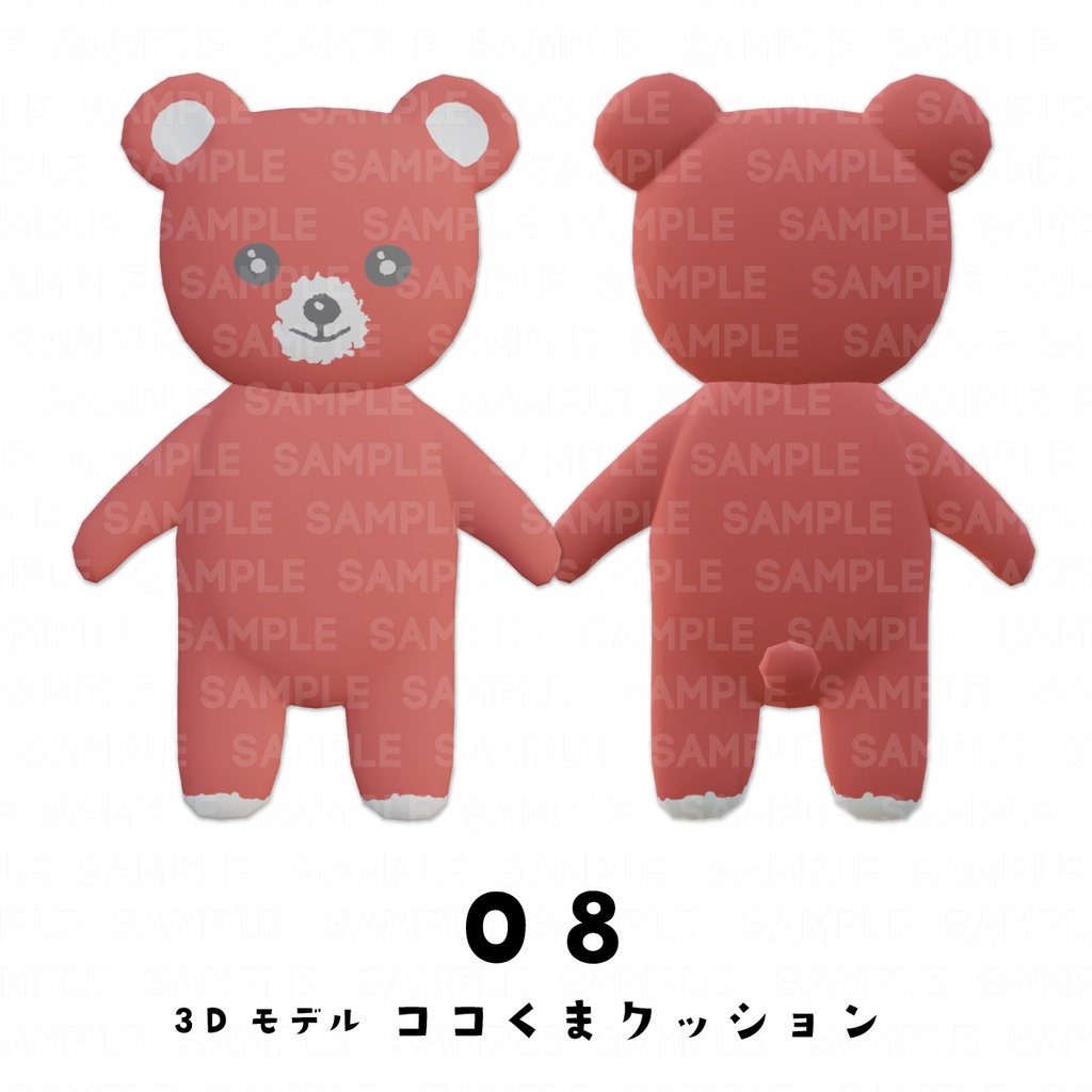 【#3Dモデル #FBX】cocoartオリジナル3D ココくまクッション全12種