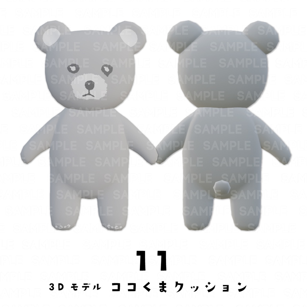 【#3Dモデル #FBX】cocoartオリジナル3D ココくまクッション全12種