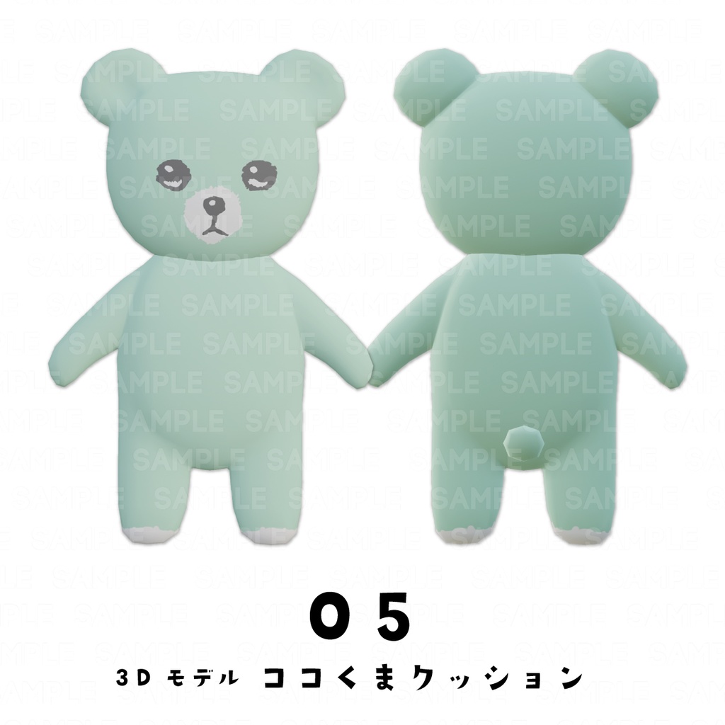 【#3Dモデル #FBX】cocoartオリジナル3D ココくまクッション全12種