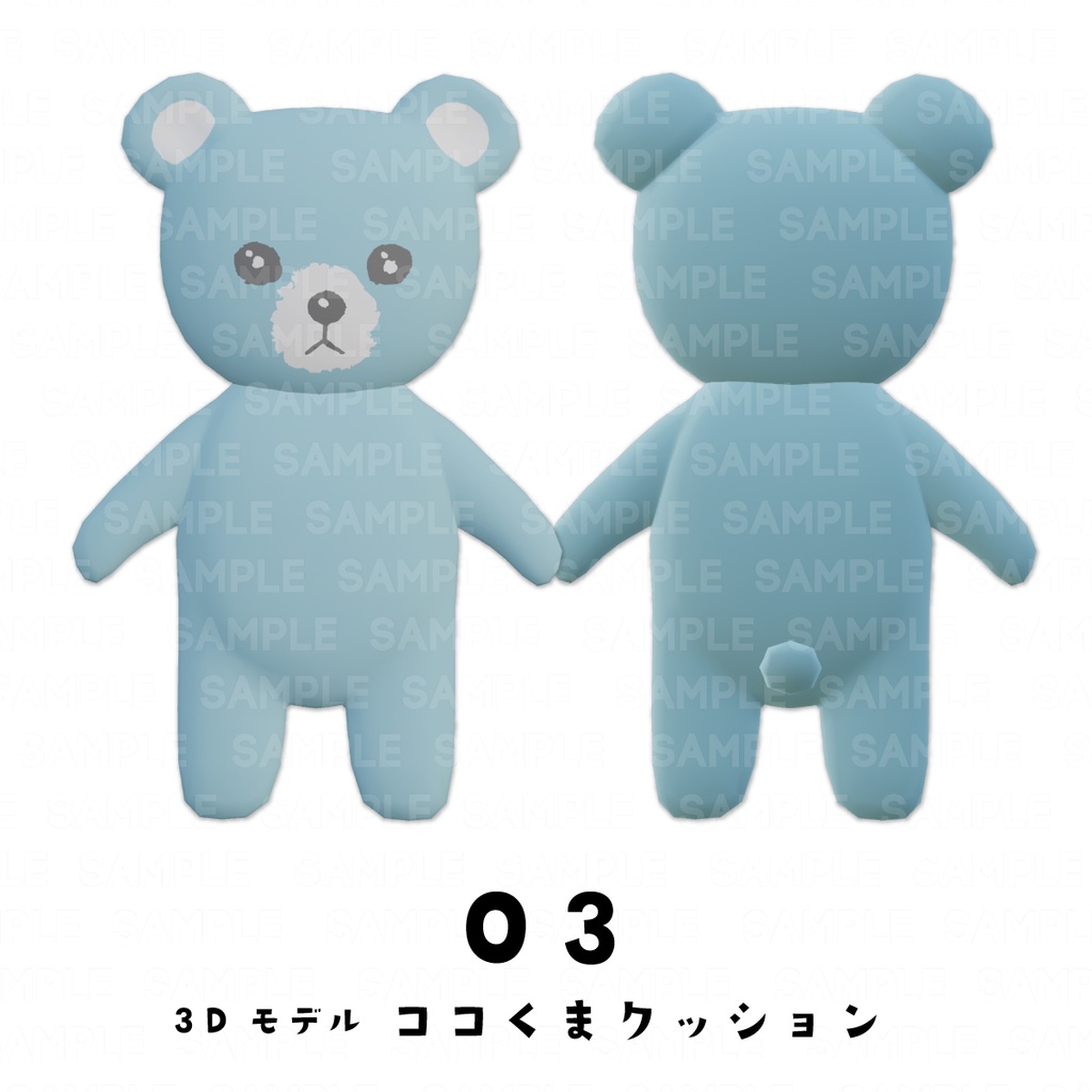 【#3Dモデル #FBX】cocoartオリジナル3D ココくまクッション全12種